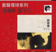 劉德華 Andy Lau - 愛不完 ARS 蜚聲環球系列