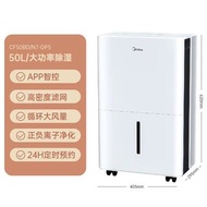 Midea 美的抽濕機 最大抽濕量可達138L Dehumidifier
