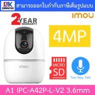 Imou กล้องวงจรปิด 4MP พูดคุยโต้ตอบได้ รุ่น A1 IPC-A42P-L-V2 - แบบเลือกซื้อ BY DKCOMPUTER