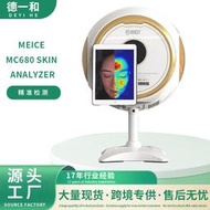美測MC680皮膚檢測儀五光譜摩璣皮膚檢測儀器智能皮膚管理分析儀