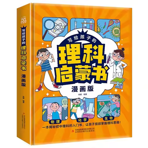 A Science Enlightenment Book Comic Written for Children