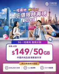 CMHK 中國移動｜手機 ｜轉台 | 5G｜iPhone｜sim | 3HK ｜CSL ｜數碼通 | 月費 | 漫遊