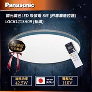 [特價]【Panasonic 國際牌】藍調 LGC61213A09 吸頂燈 42.5W