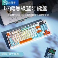 【咖咖優選】機械鍵盤 電腦鍵盤 電競鍵盤 辦公鍵盤  v87無線鍵盤鼠標套裝靜音機械手感電腦辦公遊戲高顏值