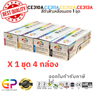 Color Box / CE310A / CE311A / CE312A / CE313A / 126A / Canon 329 BKCMY / หมึกพิมพ์เลเซอร์เทียบเท่า /
