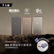 ADAM elements - VIONTA Q5 Qi2 超薄款磁吸行動電源
