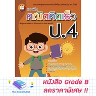 [Grade B] Quick Math Practice Grade4 [F77]