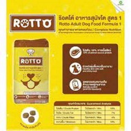 Rotto  Dog Adult Food  อาหารสุนัขโต สูตร 1  ขนาด 20   กิโล