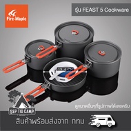 Fire-Maple ชุดหม้อ แค้มปิ้ง เดินป่า รุ่น FEAST 4-5 Cookware