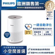 【獨家下殺】飛利浦 PHILIPS 7坪 奈米級空氣清淨機-AC0650