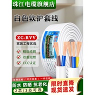 Zhujiang White ZC-RVV Soft Sheath Wire 3 Cores Flame Retardant National Standard Pure Copper Core 1.