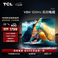 TCL电视 55V8H 55英寸 120Hz MEMC 2+32GB大内存 护眼 4K超高清 客厅家用液晶智能平板电视机 小电视