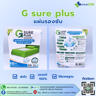 G SURE PLUS แผ่นรองซับ สำหรับผู้ใหญ่ สีขาว  ซึมซับเร็ว สัมผัสนุ่ม ลดโอกาสเกิดแผลกดทับ (10แผ่น/ห่อ)