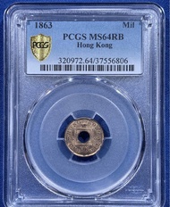 1863年 香港一文銅幣 PCGS MS64RB