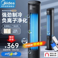 美的（Midea）空调扇制冷风扇家用水冷风机无叶塔扇客厅净化加湿节能遥控小空调降温 【负离子净化空气】WiFi款