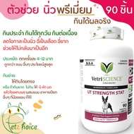 UT Strength Stat Dog 90 caps For Urinary Tract Care Peeing In The Body Nourishing Dogs Vetri VetriSc