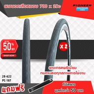 ยางจักรยานเสือหมอบ PC  ขนาด 700 x 28c (28-622) ทั้งหมด 2 เส้น ยางเกรดพรีเมี่ยม  ทนทานต่อทุกสภาพการใช