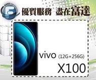 台南『富達通信』VIVO X100 6.78吋 5G 12G/256G IP68 防塵防水【全新直購價20000元】