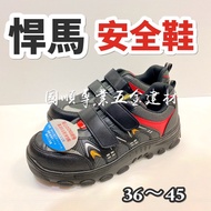 Hummer Safety Shoes Rubber Sole No. 36~45 〔 Black Red 〕 Work