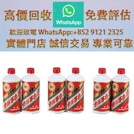 連鎖實體店 全港澳免費上門：1996年貴州茅台酒(鐵蓋)3瓶 酒水 舊酒 白酒 茅台 洋酒XO 葡萄酒 紅酒 羅曼尼康帝 酒莊 威士忌 舊裝麥卡倫系列 人頭馬 軒尼詩 馬爹利 日威響 山崎 白州 茅臺