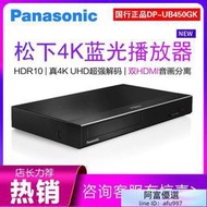 【優選】Panasonic松下DP-UB450GK 4K UHD藍光播放機3D播放器DVD影碟機CD