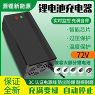 High Power Electric Vehicle Lithium Charger 72V5A84V87.6V88.2V86V Smart Smart Fast Charge