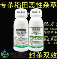 Racun sambau set - Pyzero 100ml + Clincher 100ml