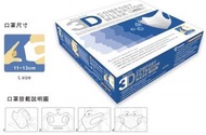 現貨口罩 🔵Easy-O-fit不織布3D立體成人口罩 （30個盒裝）藍盒白色3D立體剪裁口罩 台灣口罩 大碼 L號