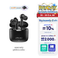 [ใช้คูปอง ลดเหลือ 399 บ.] IMIKI MT2 หูฟังไร้สาย หูฟัง Bluetooth 5.3 เคสโลหะ ดีไซน์สวย ใส่สบาย แบตเตอ