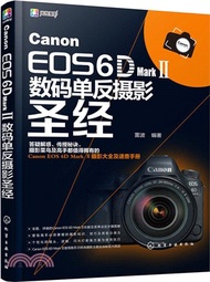 21.Canon EOS 6D Mark Ⅱ數碼單反攝影聖經（簡體書）