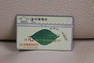 A806A49 中國農民銀行 1998年發行 中華電信 光學卡 磁條卡 公共 電話卡 二手 收集 無餘額 收藏