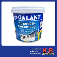 สีน้ำทาภายนอกและภายใน สีทาบ้าน สีขาว สีน้ำอะครีลิค Galant ขนาด 0.9 ลิตร ( 1/4แกลลอน )