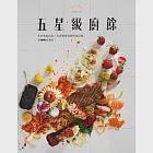 五星級廚餘 (電子書) 作者：Anna Lee