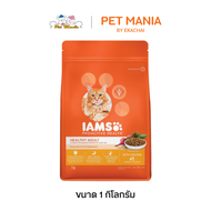 รสใหม่!!! IAMS ไอแอมส์ แมวโต อาหารแมว  เฮลตี้ อดัลท์ ขนาด 1 กิโลกรัม