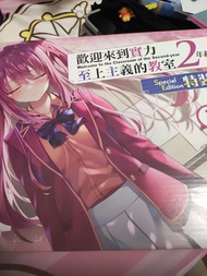 歡迎來到實力至上主義的教室 2年級篇(7) 特裝版