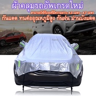 Nano ผ้าคลุมรถรุ่นใหม่ ผ้าคลุมรถแบบครึ่งคัน เหมาะสำหรับรถออฟโรด SUV MPV ขนาดเล็ก กลางและใหญ่ เหมาะสำ