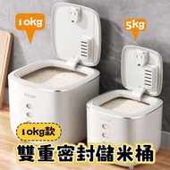 (10kg) 雙重密封儲米桶 食品級米桶 米缸 食品儲存 防潮防蟲儲物桶 送量杯