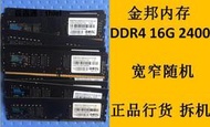 內存條 金士頓DDR4 8G 2133/2400內存條 金邦16G 2666內存 臺式四代