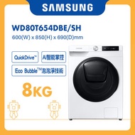 Samsung - AI Ecobubble™ AI智能前置式洗衣乾衣機 8+6kg (白色) WD80T654DBE/SH 三星 家電 烘乾 除臭 家用電器 衣物謢理