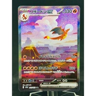 Charizard ex Special Art Rare (SAR) Pokemon 151 Japanese