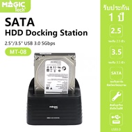 ด๊อกกิ้ง (MAGICTECH) HDD Docking 2.5/3.5 1Bay USB 3.0 รุ่น MT-08 (Black)
