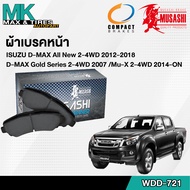 ผ้าเบรคหน้า Isuzu D-Max All New 2012-2018 / D-Max Gold Series 2007 Mu-X 2014-On 2-4WD WDD-721 MUSASH