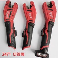 現貨 二手 成色新Milwa米沃奇12V 鋰電切管機 銅管 EMT管 已可切白鐵管切銅管管機 機機 切不鏽