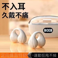 爆款無線藍牙耳機骨傳導耳夾式不入耳5.3藍牙舒適運動大電量耳機