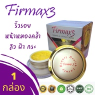 Firmax3 ครีมเฟิร์มแมกซ์3 จากมาเลเซีย นวัตกรรมนาโน ย้อนวัย หนุ่มสาว