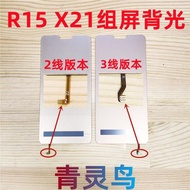 適用 X21 R15 TFT 組屏 組裝屏 國產屏 彩虹屏 改屏 背光板