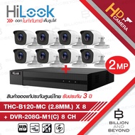 HILOOK ชุดกล้องวงจรปิดระบบ HD 8 CH : DVR-208G-M1(C) + THC-B120-MC (2.8 mm) x 8 BY BILLION AND BEYOND SHOP