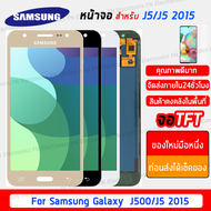 FN (ถูกที่สด) ชุดหน้าจอ Samsung J5 2015 J500 ถมฟิล์ม