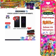 [เก็บคูปองลดสูงสุด 2,100.-][ผ่อน 0% 10 ด.]LENOVO LEGION T5 30IAS10 90YA0005TL /Ultra 5 225F/ประกัน 3