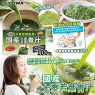 日本YUWA｜國産大麥若葉青汁 100包